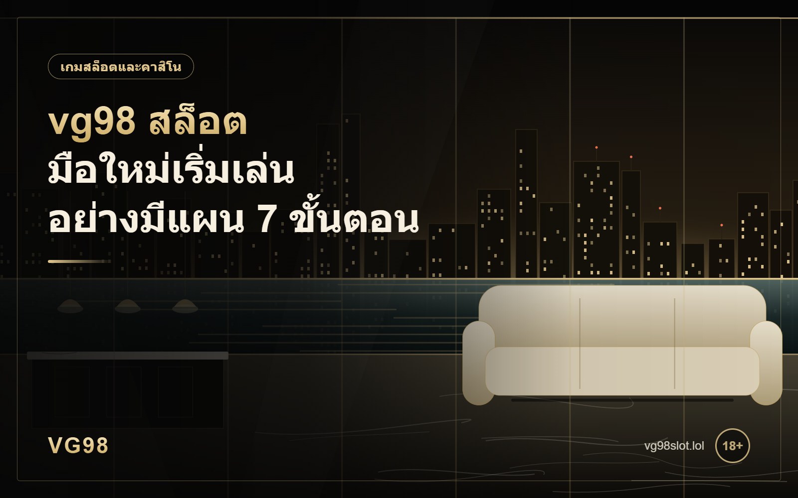 vg98 สล็อต มือใหม่เริ่มเล่นอย่างมีแผน 7 ขั้นตอน